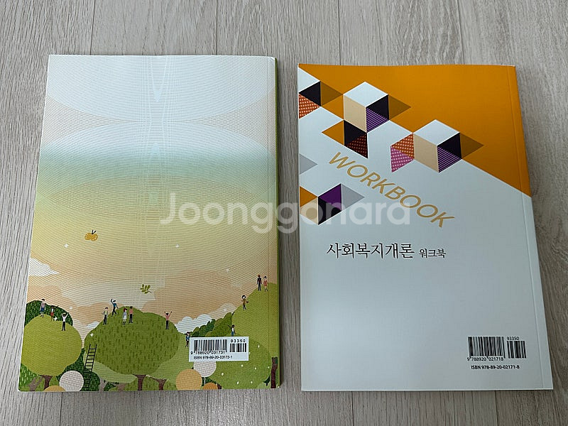 방통대 사회복지학과 교재(사회복지개론, 장애인복지론, ...--2