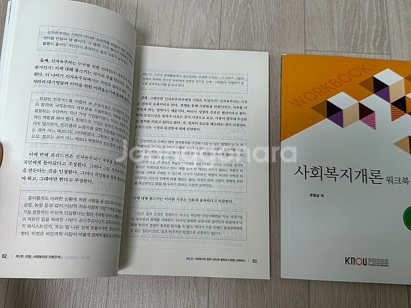 방통대 사회복지학과 교재(사회복지개론, 장애인복지론, ...--4