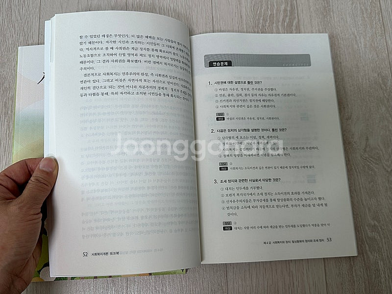 방통대 사회복지학과 교재(사회복지개론, 장애인복지론, ...--6