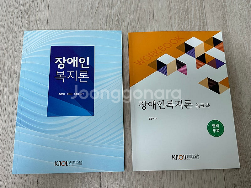 방통대 사회복지학과 교재(사회복지개론, 장애인복지론, ...--7