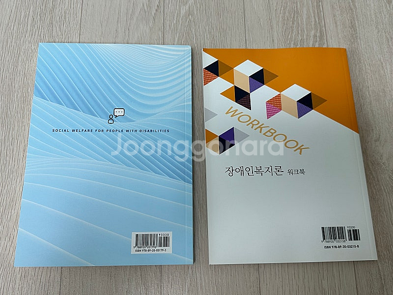 방통대 사회복지학과 교재(사회복지개론, 장애인복지론, ...--8