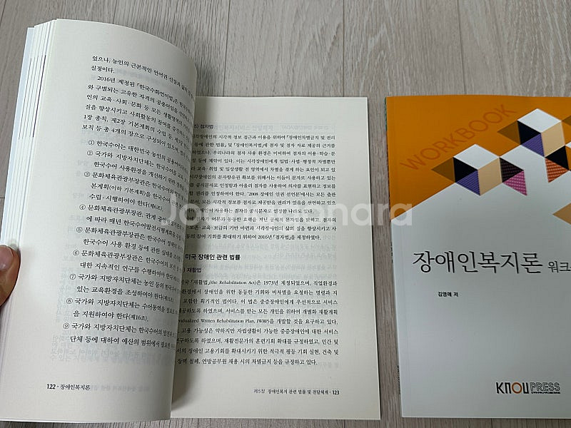 방통대 사회복지학과 교재(사회복지개론, 장애인복지론, ...--9