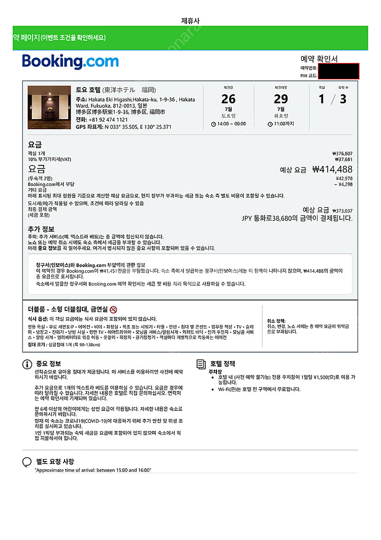후쿠오카 도요호텔 7/26 ~ 7/29 3박4일--0