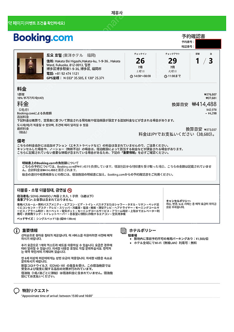 후쿠오카 도요호텔 7/26 ~ 7/29 3박4일--1