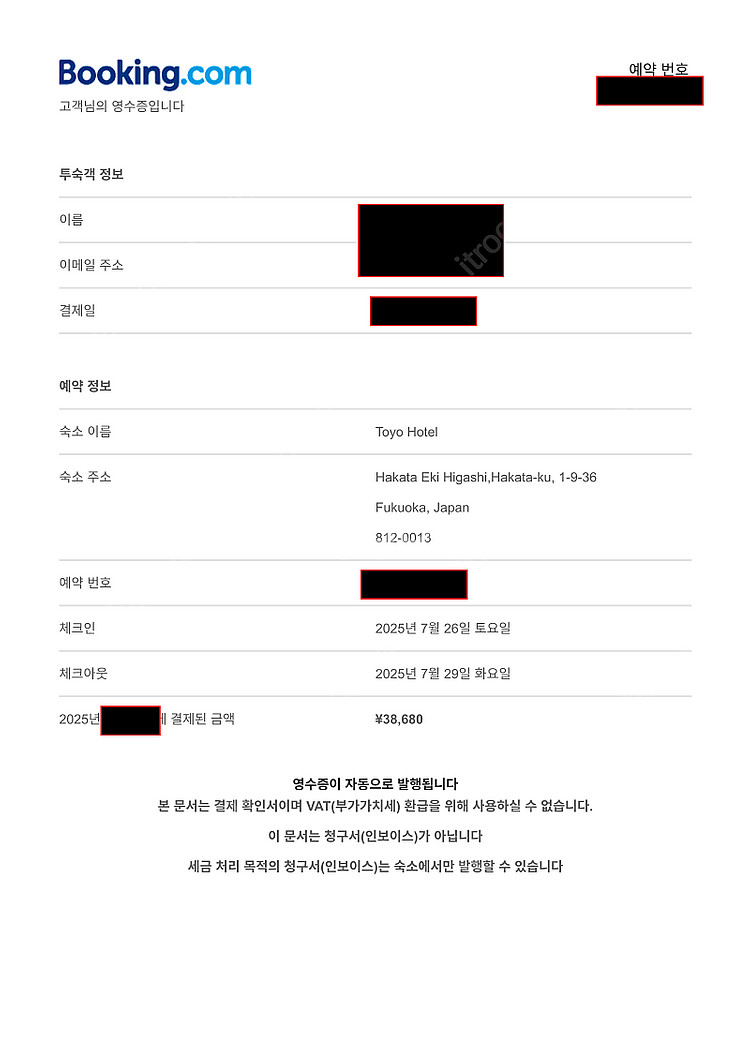 후쿠오카 도요호텔 7/26 ~ 7/29 3박4일--2