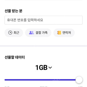 skt 데이터 2기가 3천원에 팔아요