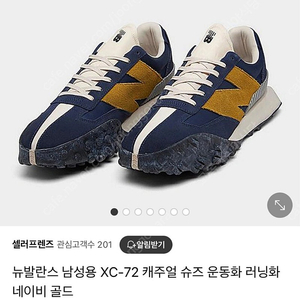 뉴발란스 공용 런닝화 (265) XC-72 새제품 판매합니다