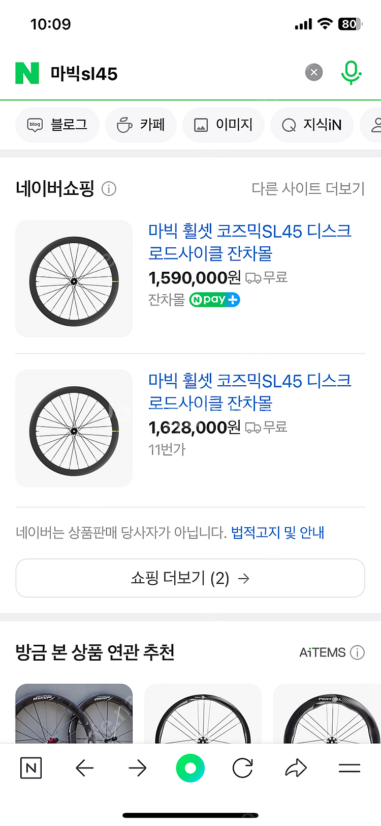 마빅 sl45 스램xdr 카본휠셋 팔아요.--0