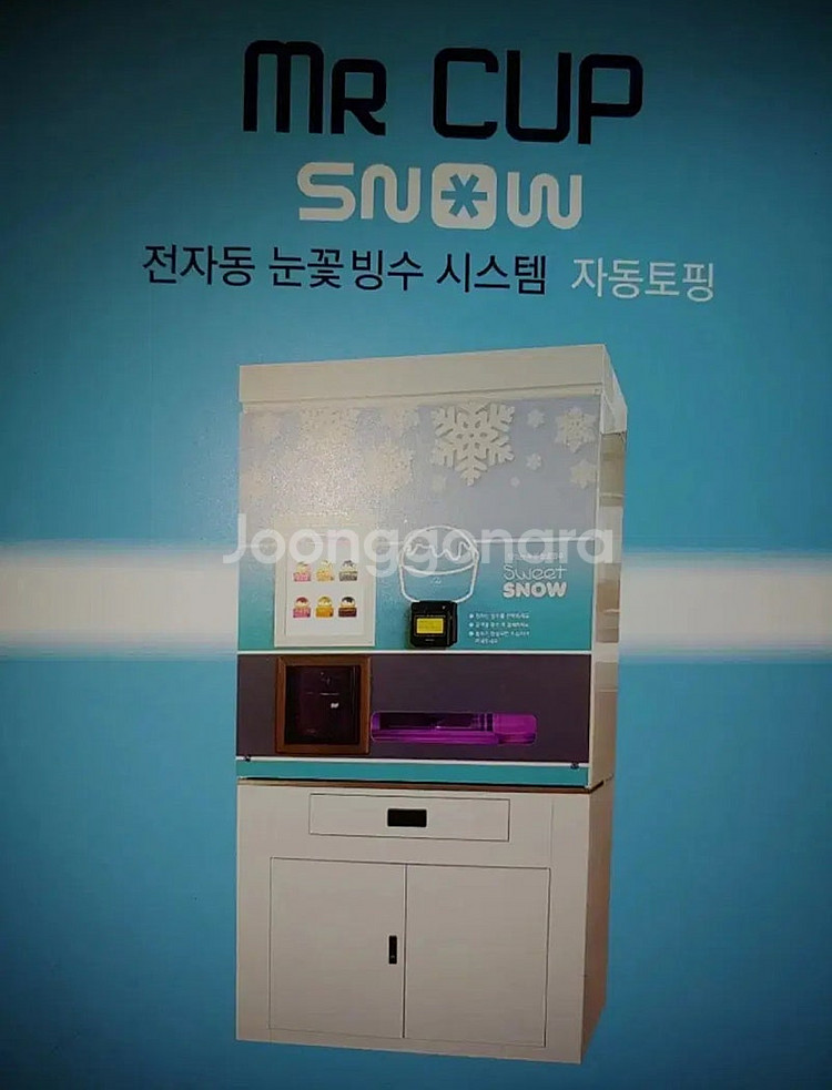 전자동우유눈꽃빙수기 초급처--0