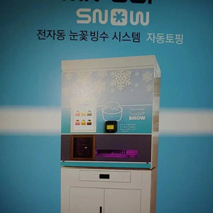 전자동우유눈꽃빙수기 초급처