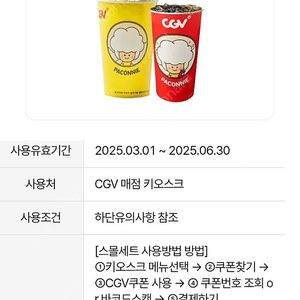 CGV 스몰 세트 팝니다 오늘까지