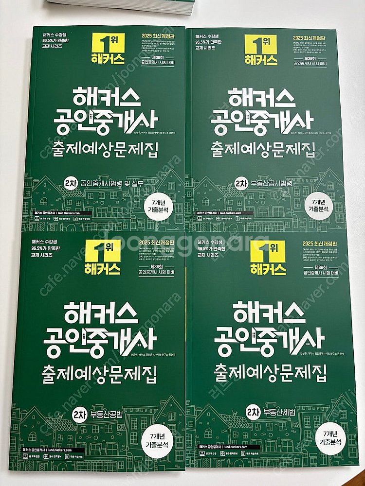 해커스 2025 공인중개사 출제예상문제집 2차--0