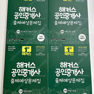 해커스 2025 공인중개사 출제예상문제집 2차