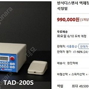 [중고] 액체정량토출기 구리스 본드 자동공급기