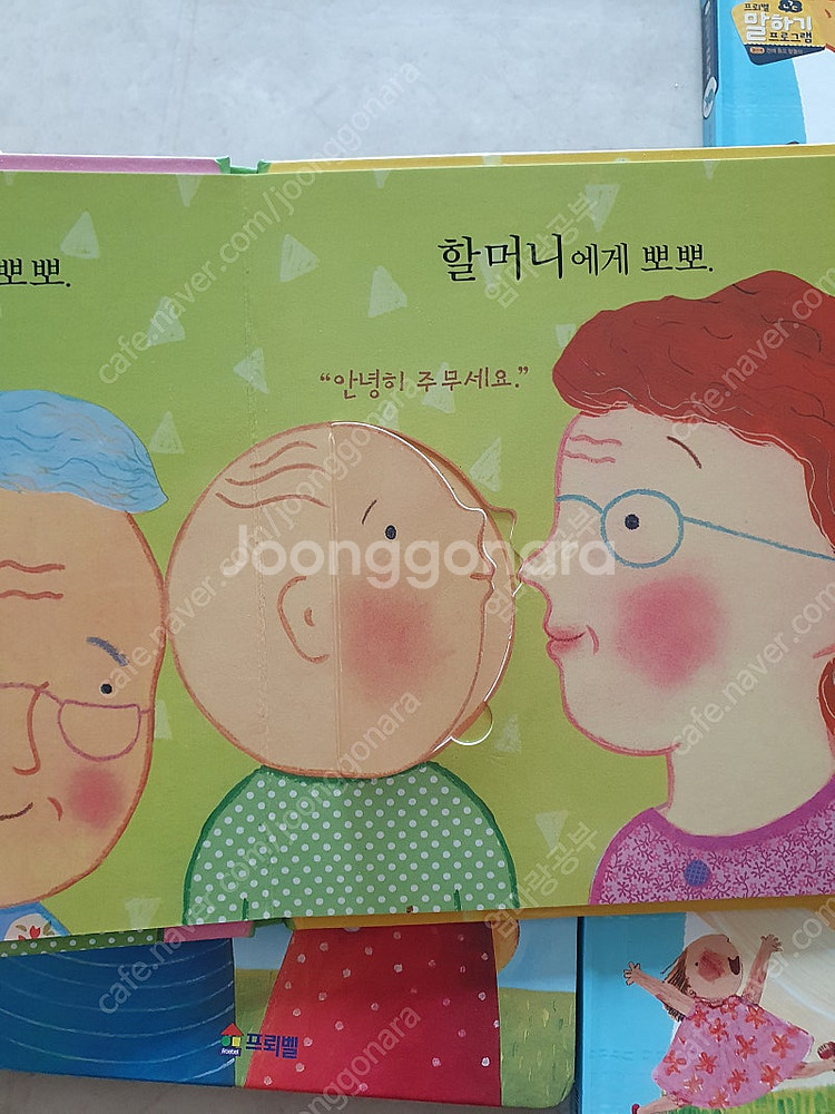 프뢰벨 말하기 18권. 세이펜 가능--2