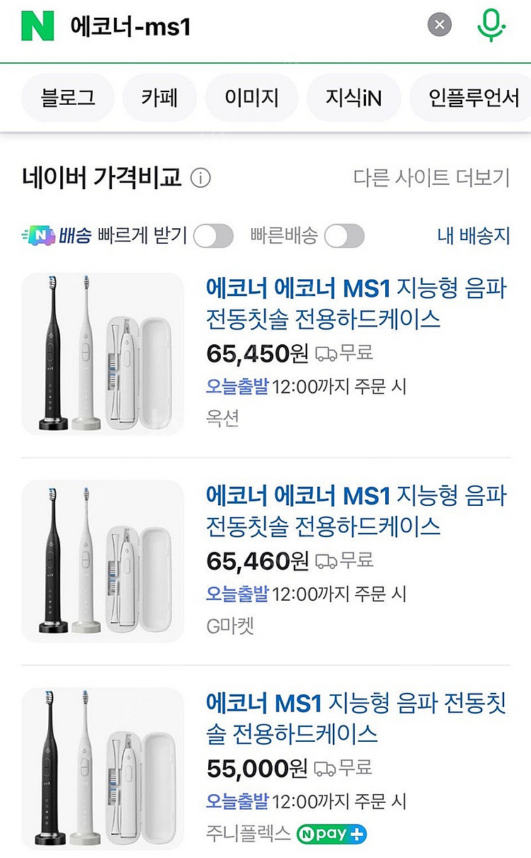 새상품) 에코너 MS1 음파 전동칫솔 전용하드케이스--0