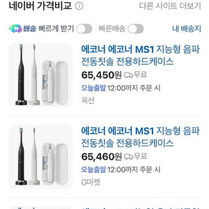 새상품) 에코너 MS1 음파 전동칫솔 전용하드케이스