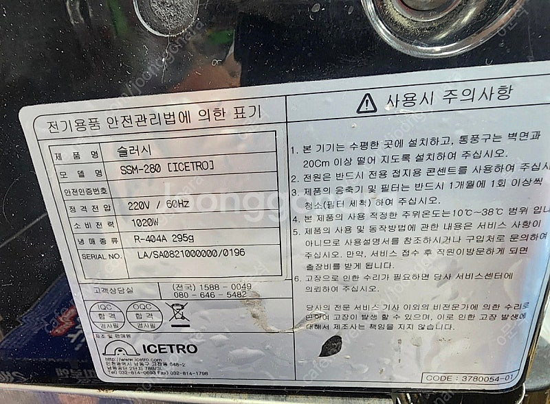ICETRO 슬러시 기계 SSM-280--1