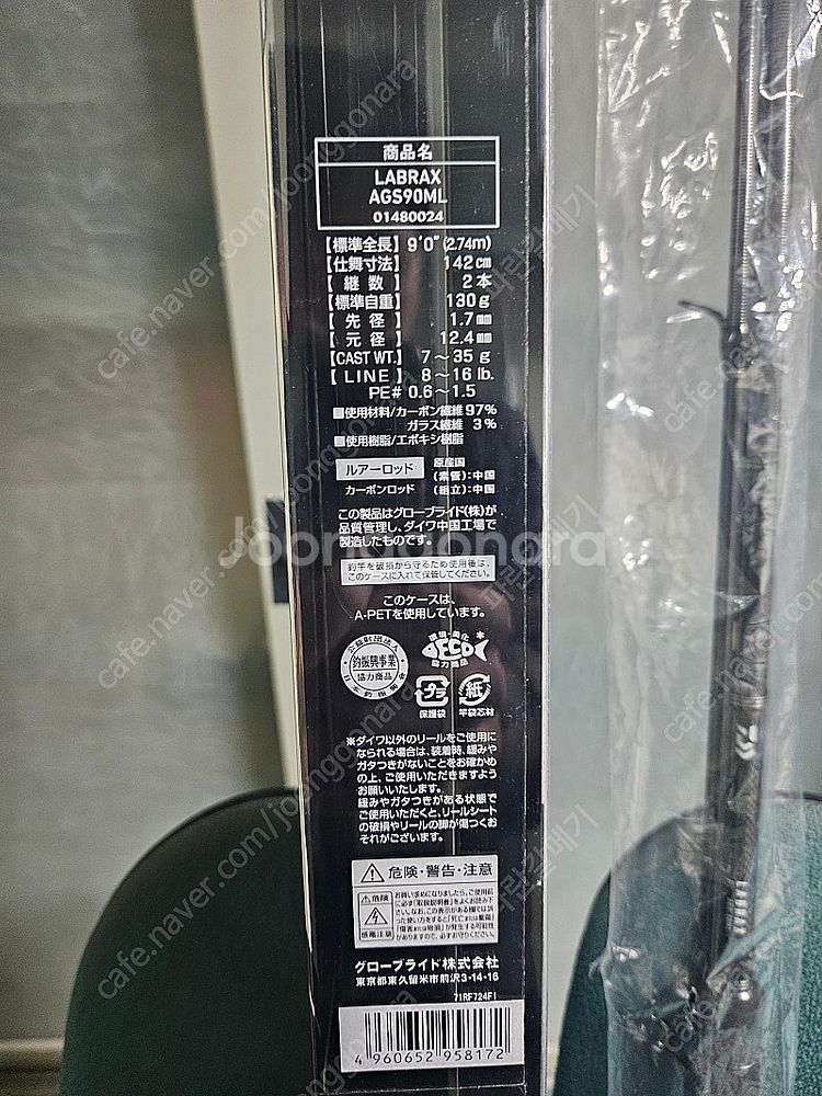 다이와 라브락스AGS 90ML--1