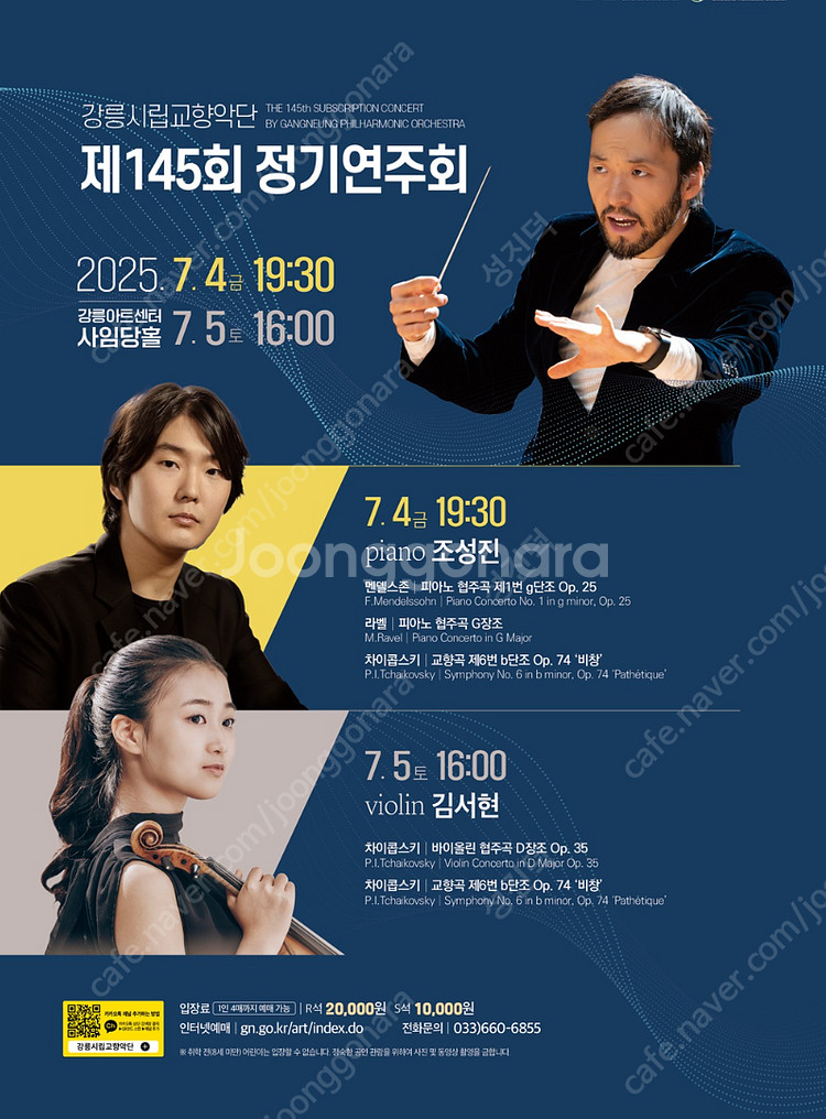 조성진 강릉공연7/4 티켓양도해요--0
