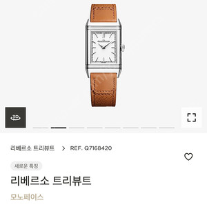 예거 리베르소 트리뷰트 모노페이스 흰판