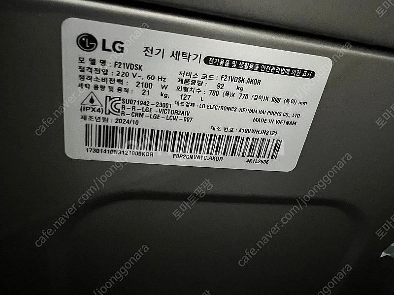LG 드럼세탁기 F21VDSK(2024년10월제조)(건...--1