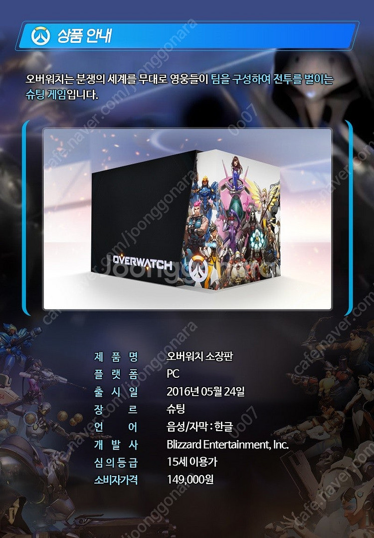 오버워치 소장판 판매합니다. (택포 4만원)--2