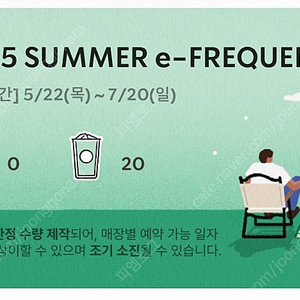 스벅 프리퀀시 일반 20개 개당 900