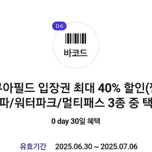아쿠아필드 입장권 최대 40% 할인 쿠폰 (찜질스파/워터파크/멀티패스 3종 중 택1)