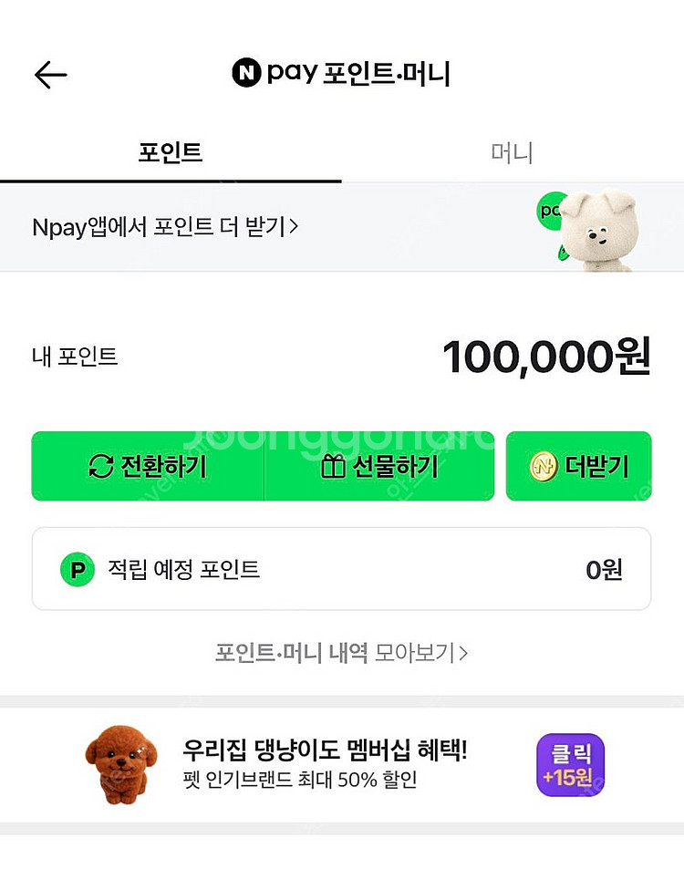 네이버 포인트 10만--0