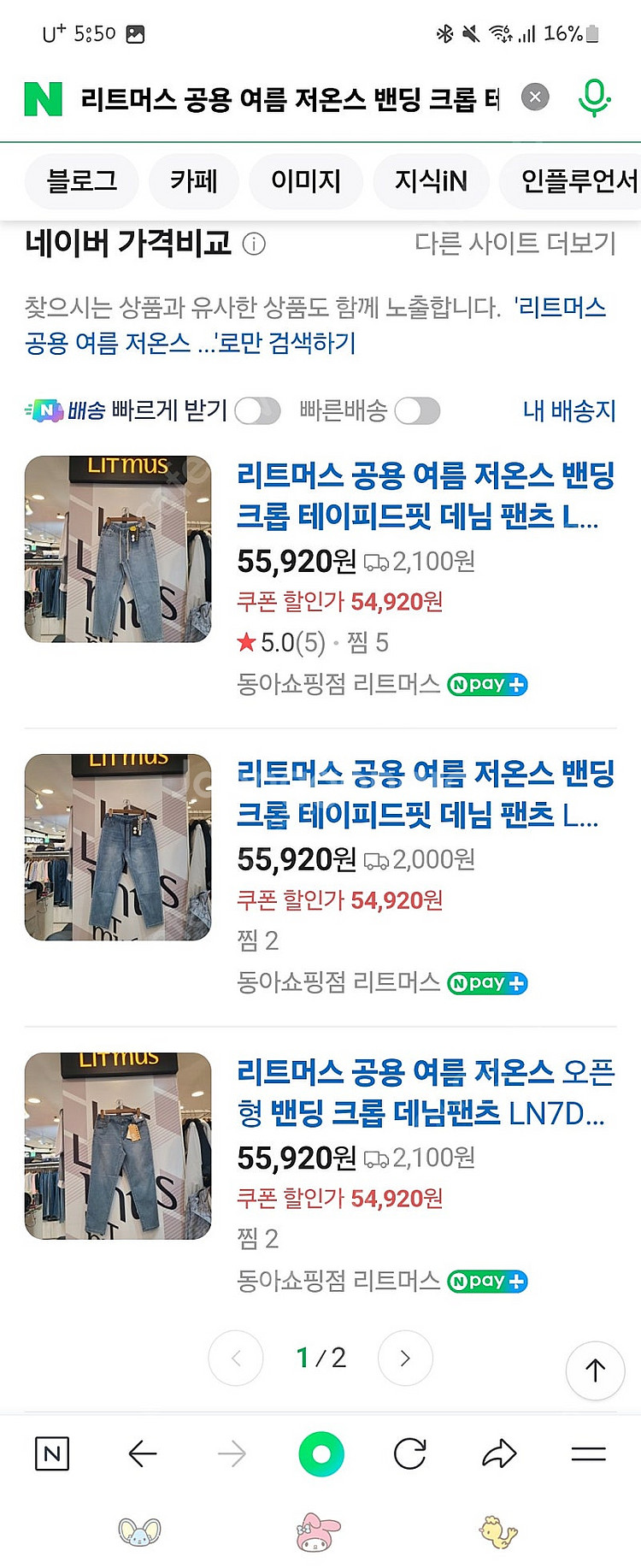 리트머스 밴딩 청바지--4