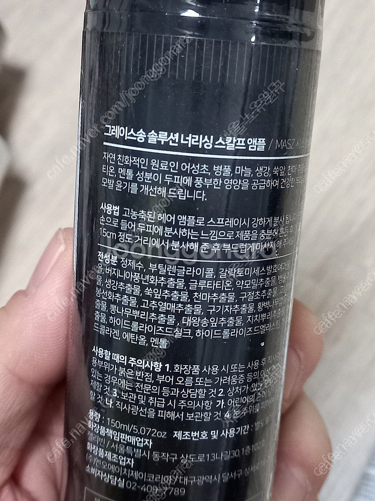 [완전떨이] 지비바이오테크 그레이스송 두피케어 너리싱 ...--2