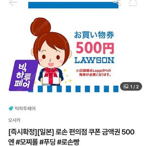 일본 로손 편의점 500엔 금액권 9장 남음 로손 편의점 500엔 교환 쿠폰 로손 기프티콘 로손 모바일상품권 로손 편의점 쿠폰