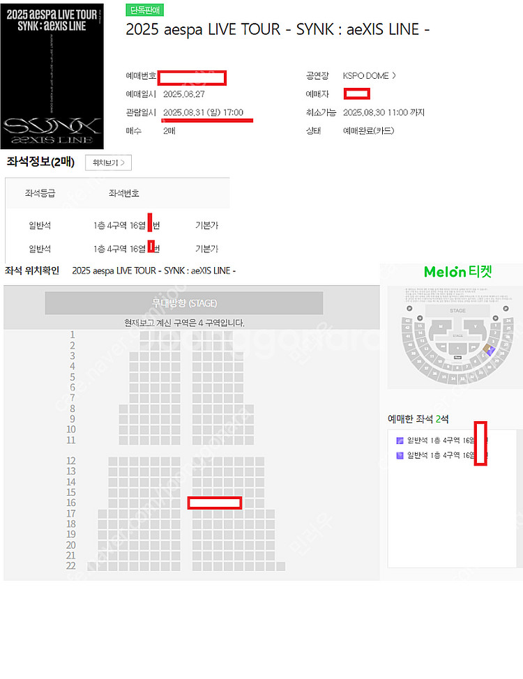에스파 25.08.31 막콘 1층,(2연석) 양도--0