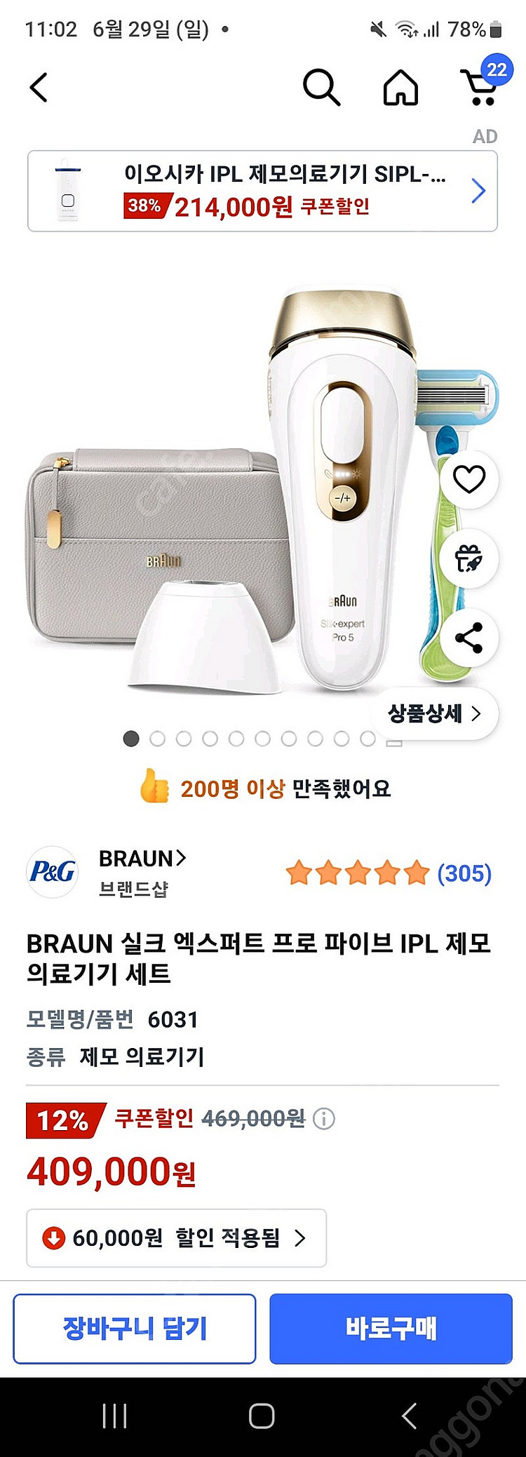 브라운(실크엑스퍼트프로5 )레이저제모기 신형(pl603...--0