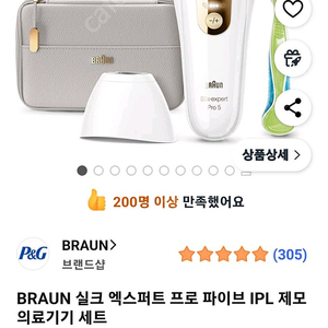 브라운(실크엑스퍼트프로5 )레이저제모기 신형(pl6031) 저렴하게 판매