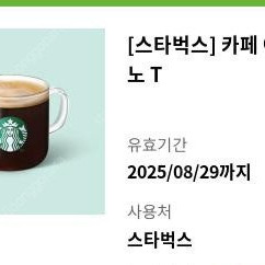 스타벅스 아메리카노 3900 팔아요 (2장 가능)