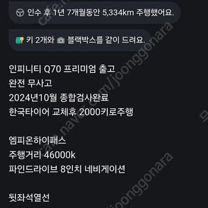 닛산 인피니티 Q70 프리미엄