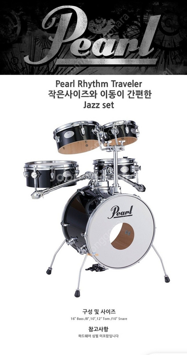 펄 리듬 트레블러 드럼 세트 및 심벌 하드웨어--0