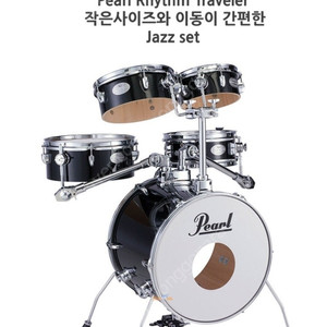 펄 리듬 트레블러 드럼 세트 및 심벌 하드웨어