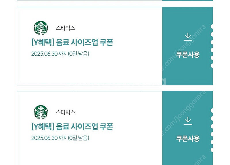 스타벅스 음료 사이즈업 쿠폰 200원--0