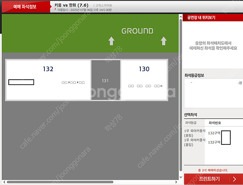 7월 6일(일) 한화 vs 키움 1루 외야커플석 2자리...--0