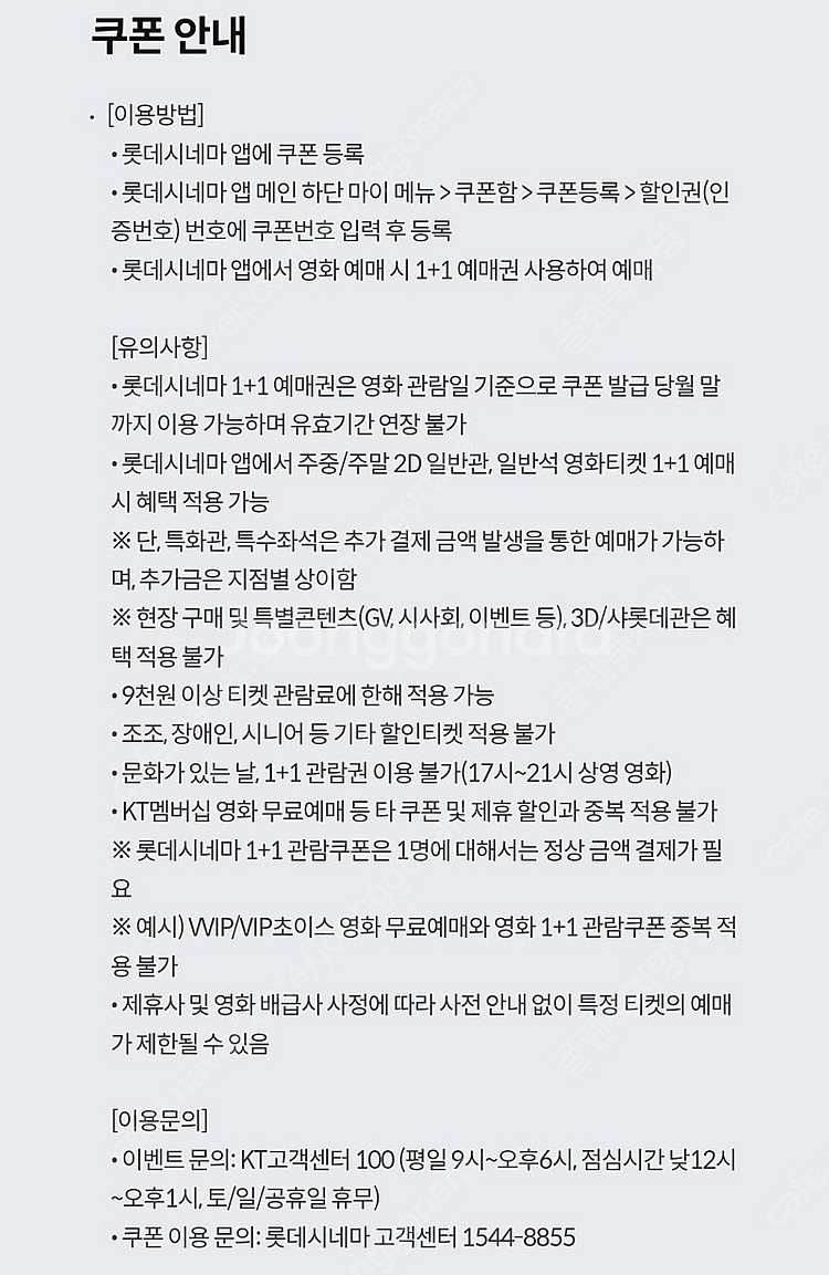 롯데시네마 1+1 쿠폰 500원--1