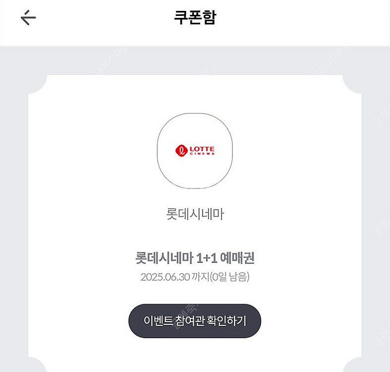 롯데시네마 1+1 쿠폰 500원--0
