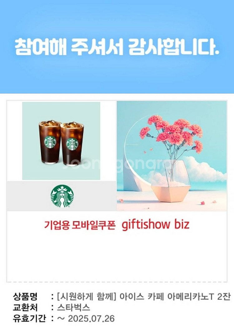 스타벅스 아메리카노 6개 23000원--0