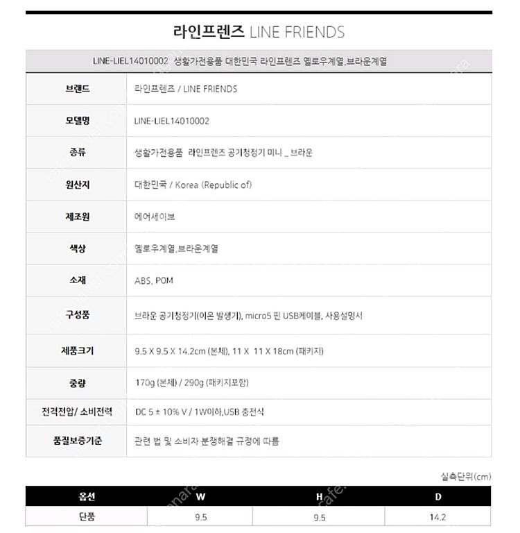 라인프렌즈 브라운 미니 공기청정기 새상품--6