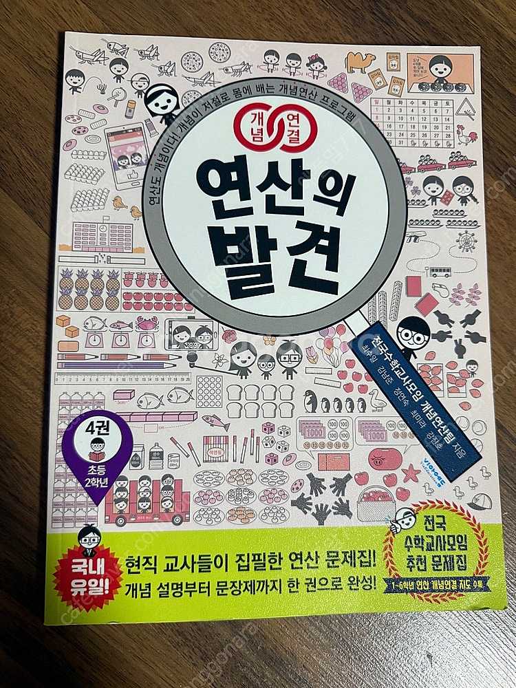 점프 왕수학 최상위 2-1 , 연산의발견 원리셈--1