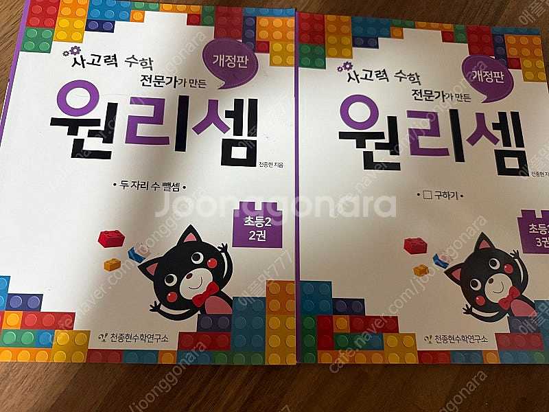 점프 왕수학 최상위 2-1 , 연산의발견 원리셈--2
