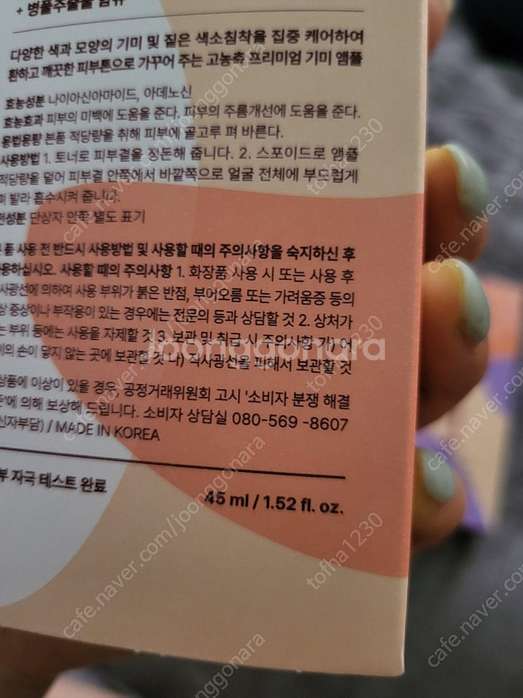 센텔리안 멜라캡쳐 앰플맥스 45ml--2