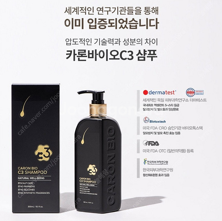 카론바이오 C3 샴푸 + 헤어토닉 세트. 두피모발케어 ...--3